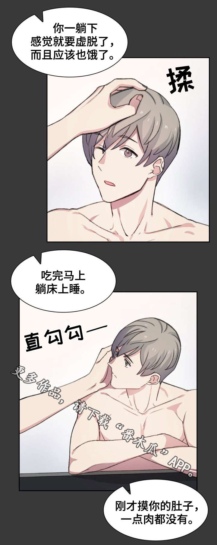 彩虹咖啡屋漫画,第21章：喜好5图