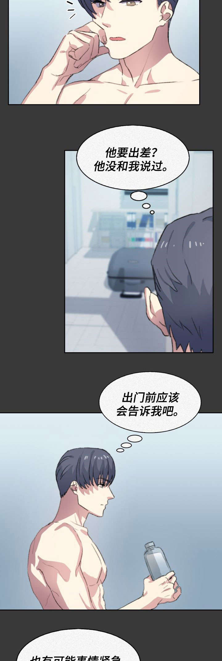 彩虹咖啡屋漫画,第9章：不辞而别3图