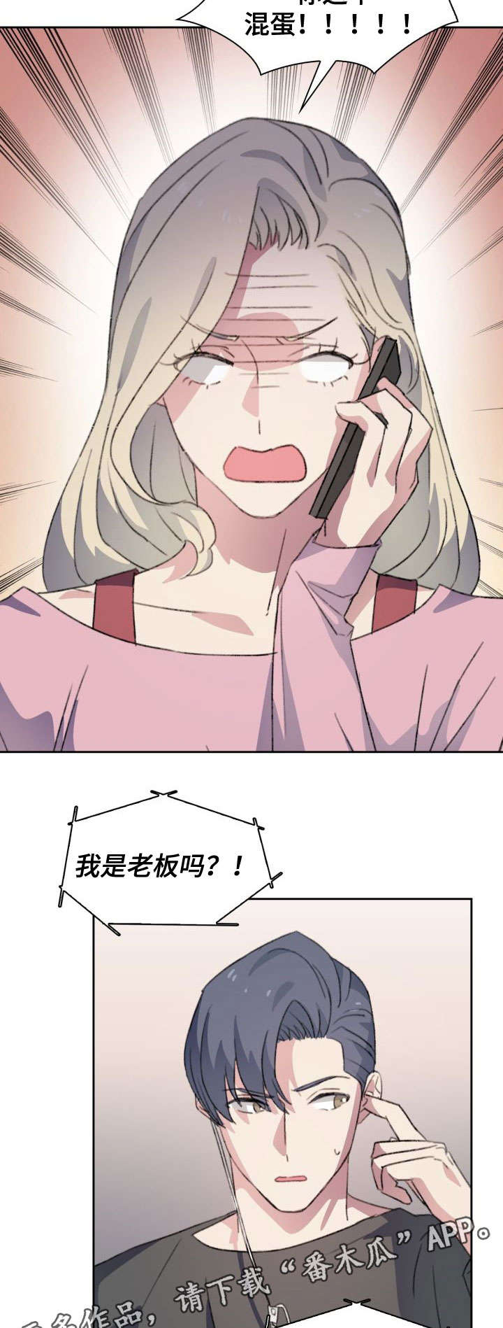 彩虹咖啡屋漫画,第5章：毒舌1图