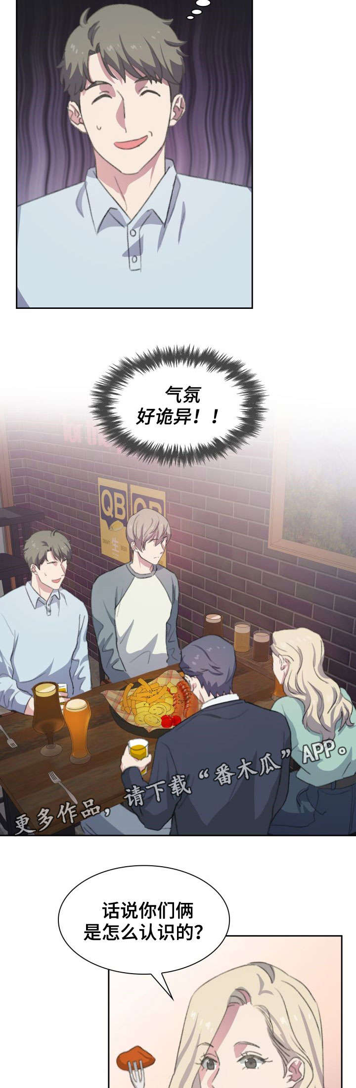 彩虹咖啡屋漫画,第12章：相见2图