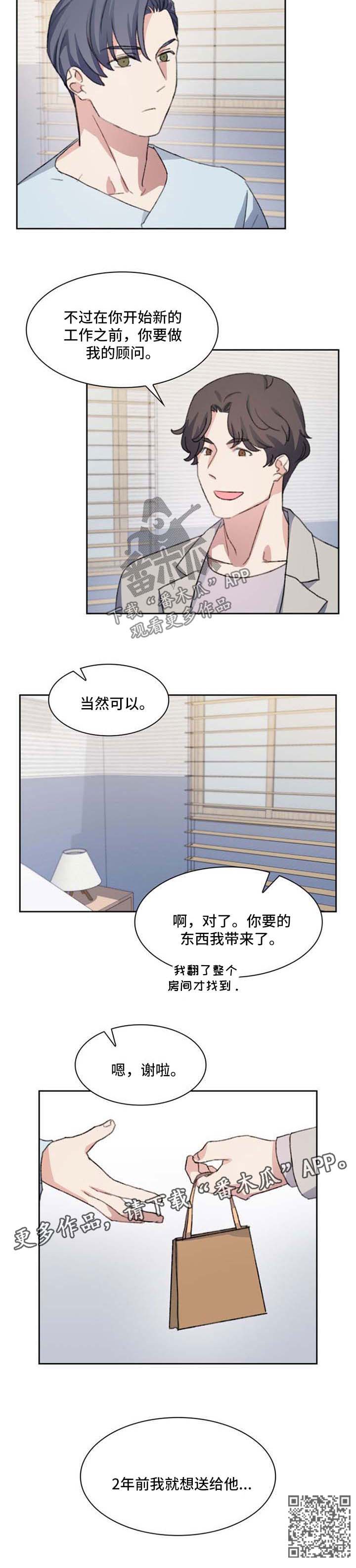 彩虹咖啡屋漫画,第61章：想向你求婚4图