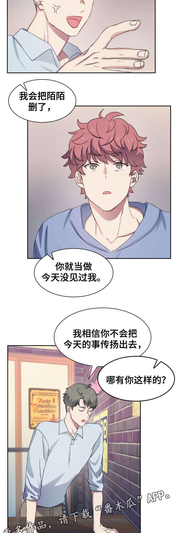 彩虹咖啡屋漫画,第35章：闭嘴3图