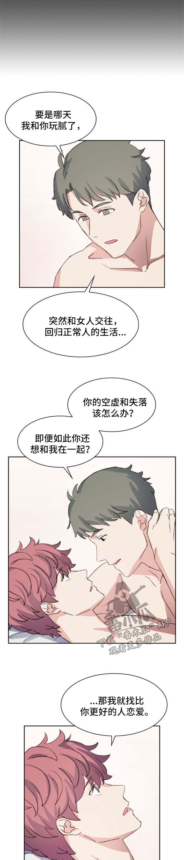 彩虹咖啡屋漫画,第67章：番外：答应4图