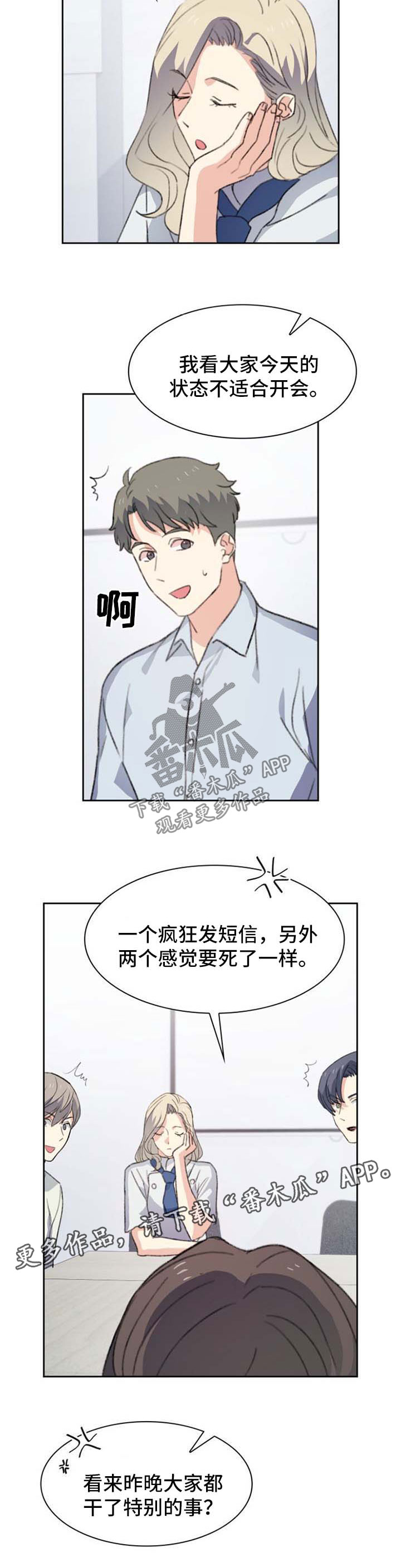 彩虹咖啡屋漫画,第56章：准备辞职2图