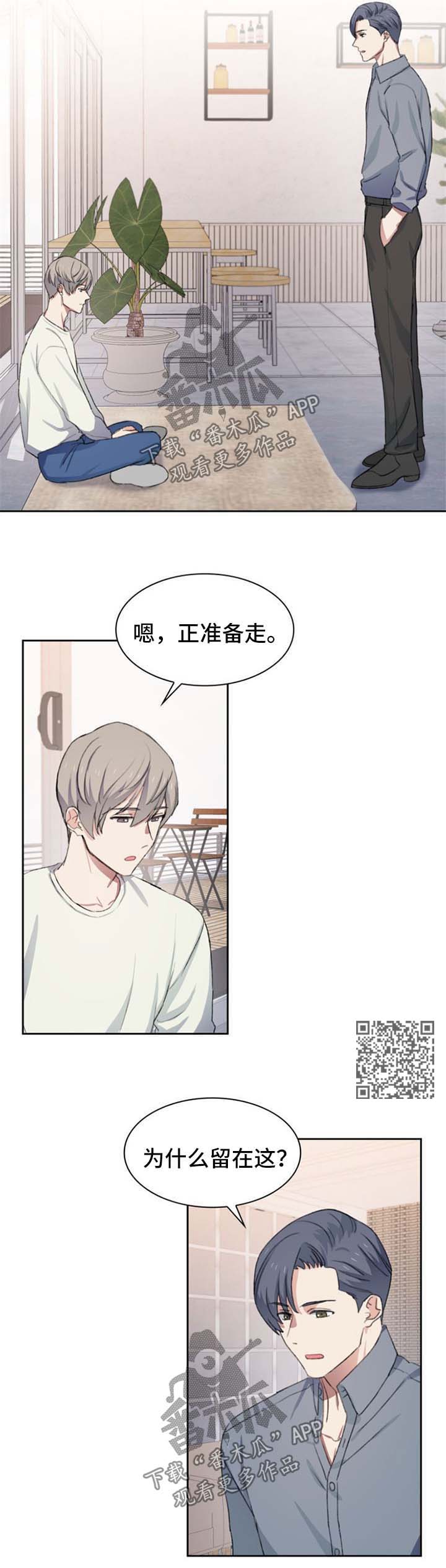 彩虹咖啡屋漫画,第50章：更贵的房间4图