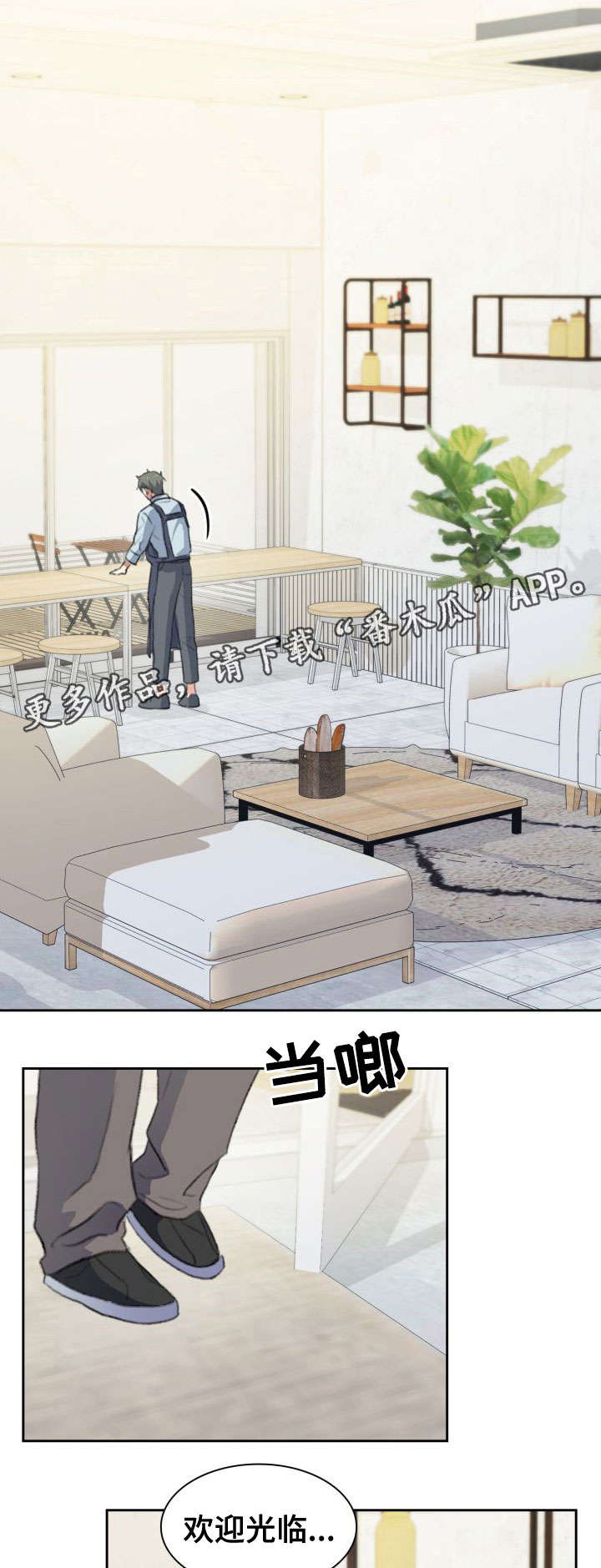 彩虹咖啡屋漫画,第24章：混蛋5图