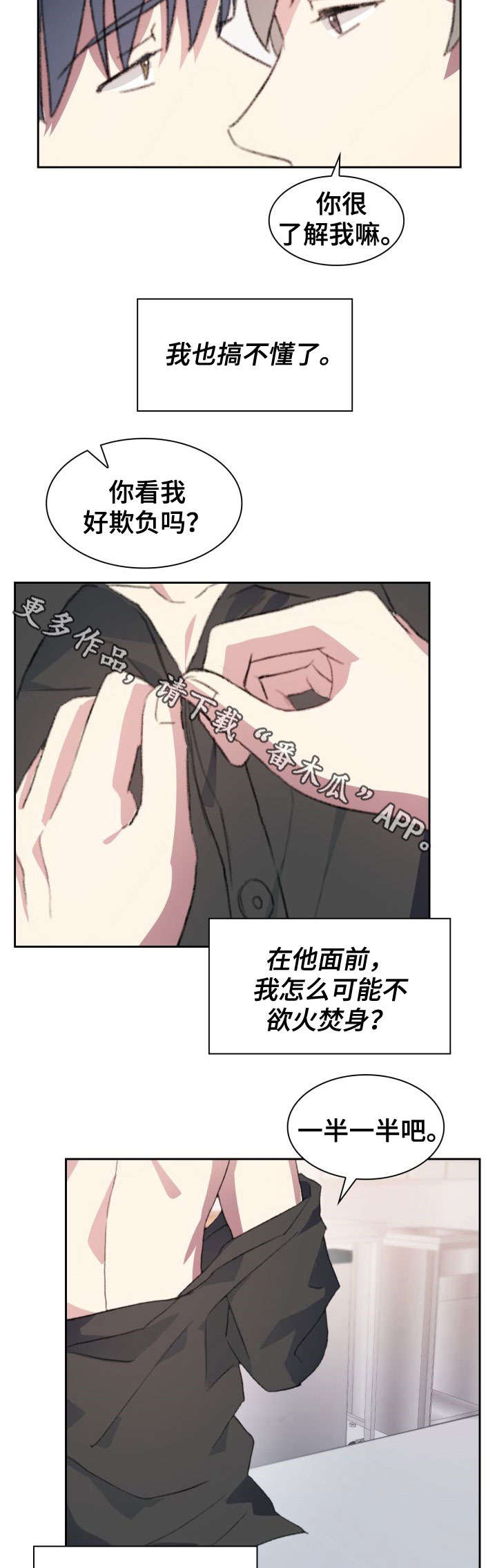 彩虹咖啡屋漫画,第26章：一半1图