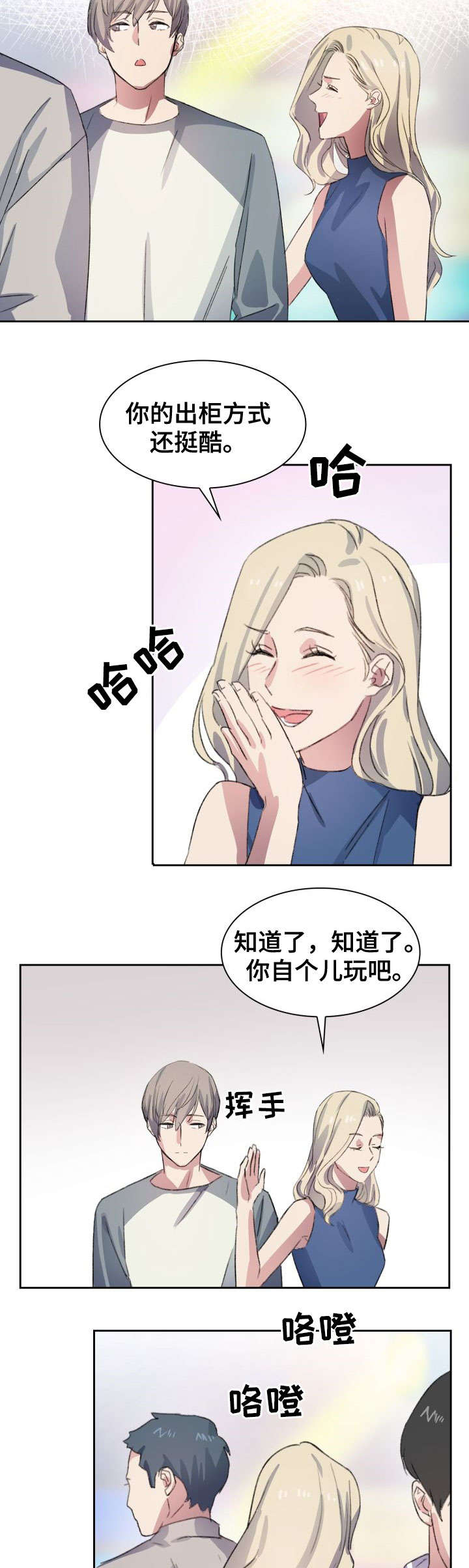 彩虹咖啡屋漫画,第2章：出柜3图