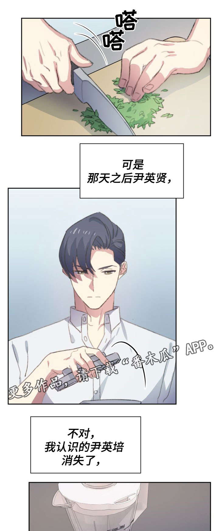 彩虹咖啡屋漫画,第9章：不辞而别2图