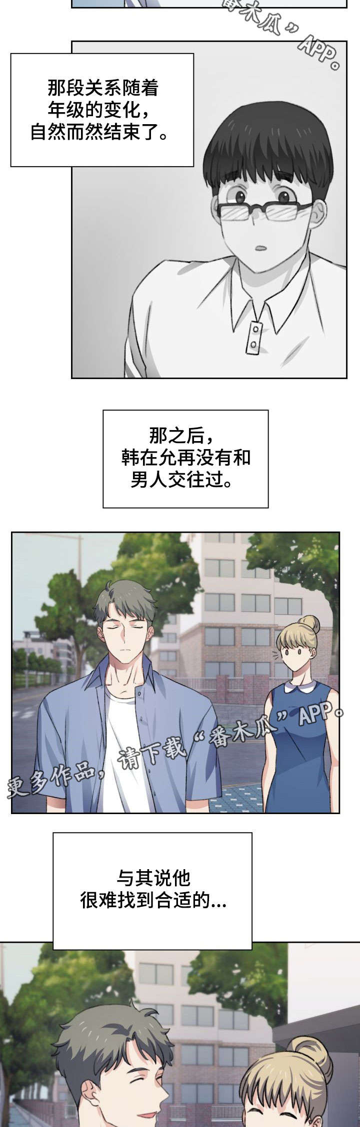彩虹咖啡屋漫画,第38章：生活方式3图
