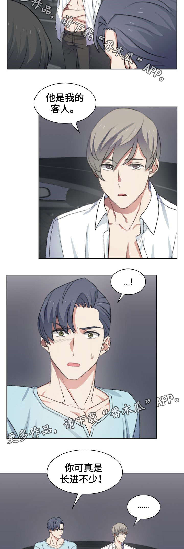 彩虹咖啡屋漫画,第36章：客人3图