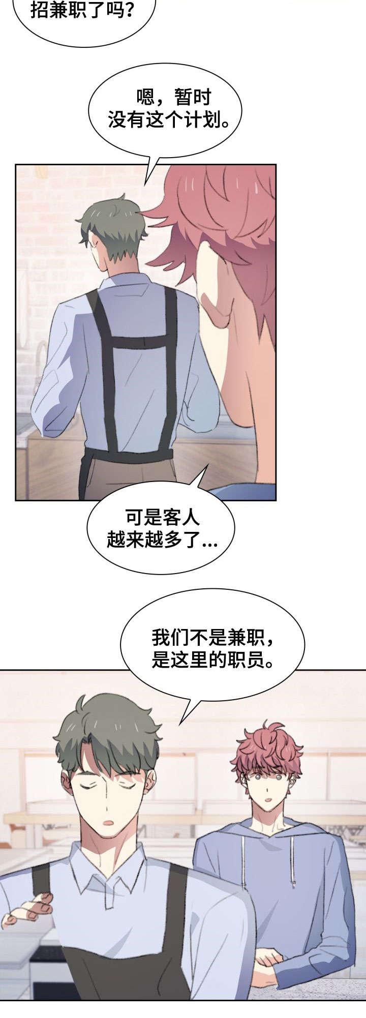 彩虹咖啡屋漫画,第32章：断念1图