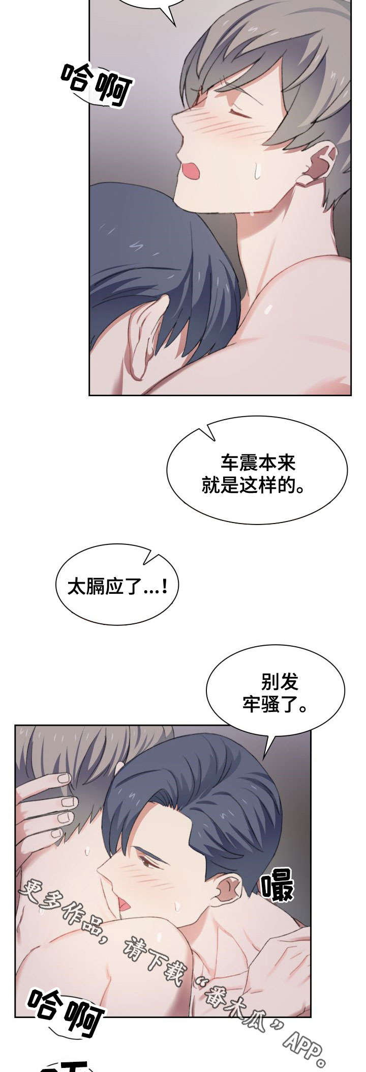 彩虹咖啡屋漫画,第35章：闭嘴3图