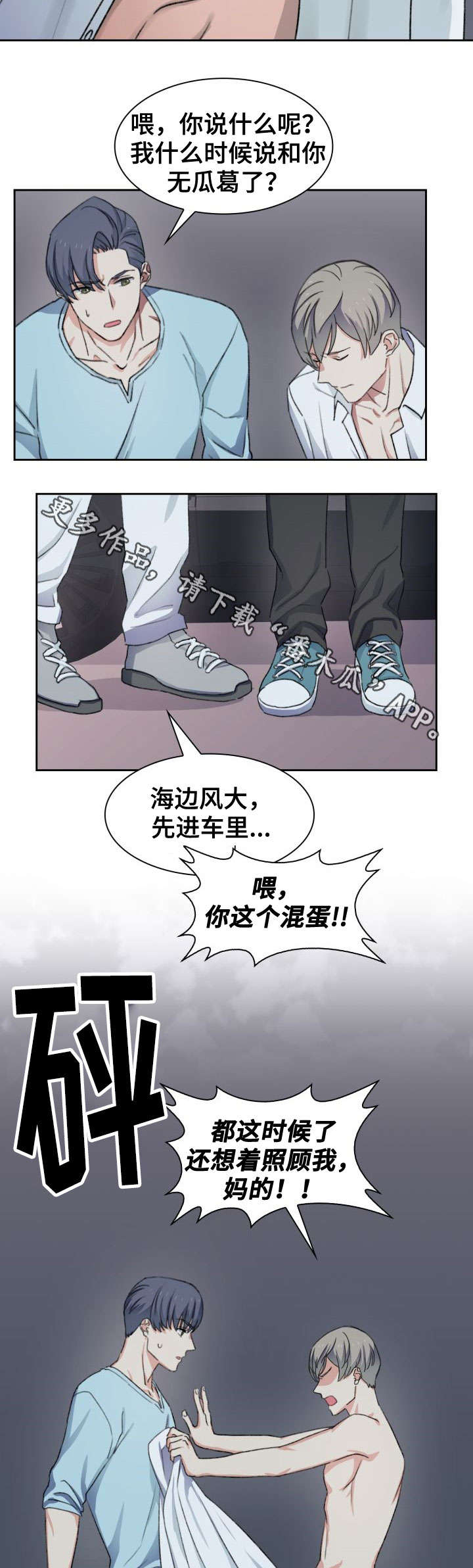 彩虹咖啡屋漫画,第37章：酒店2图