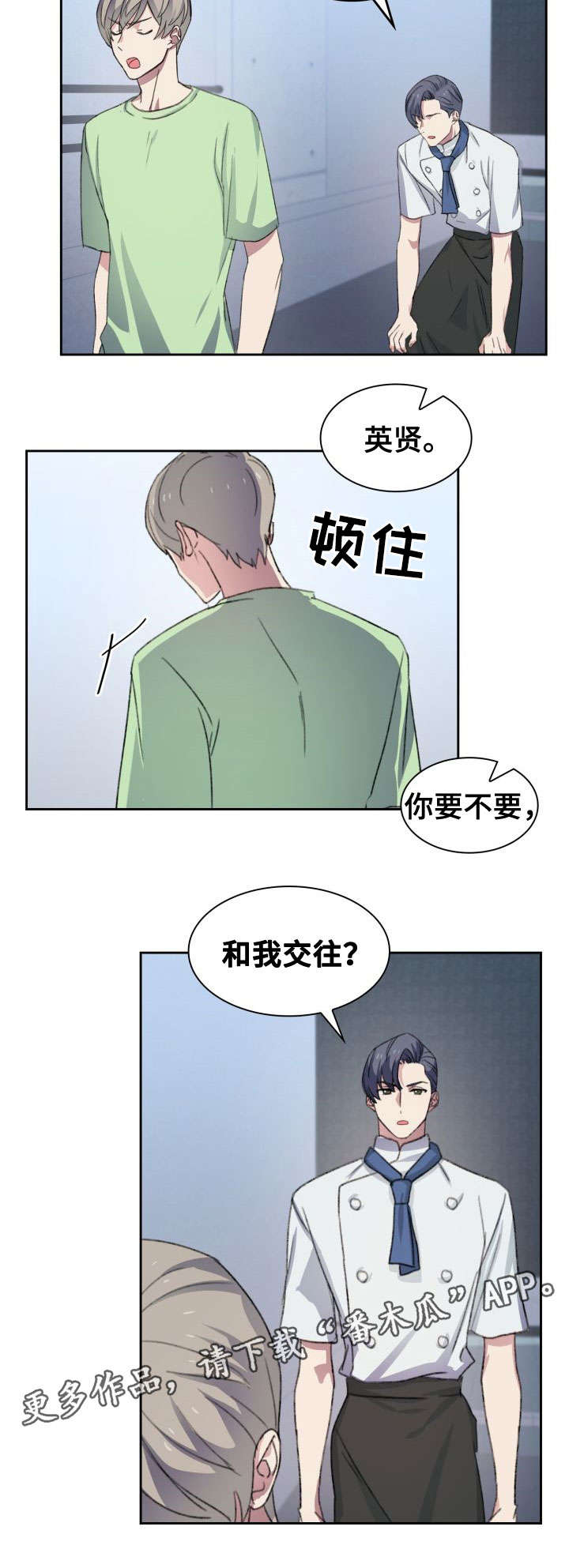 彩虹咖啡屋漫画,第29章：讨论5图