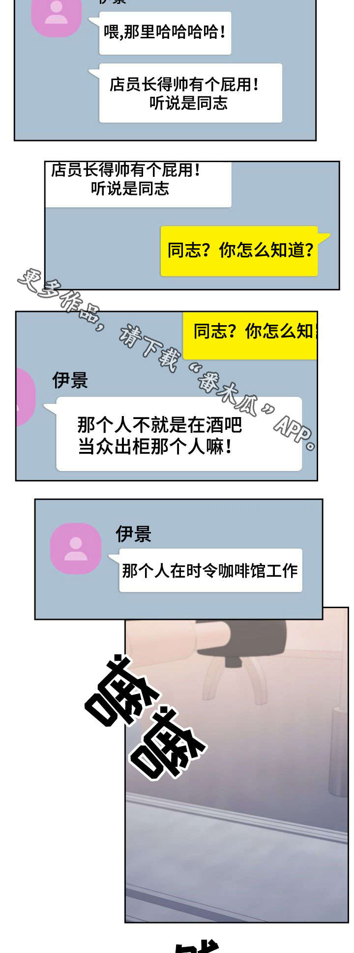 彩虹咖啡屋漫画,第29章：讨论3图