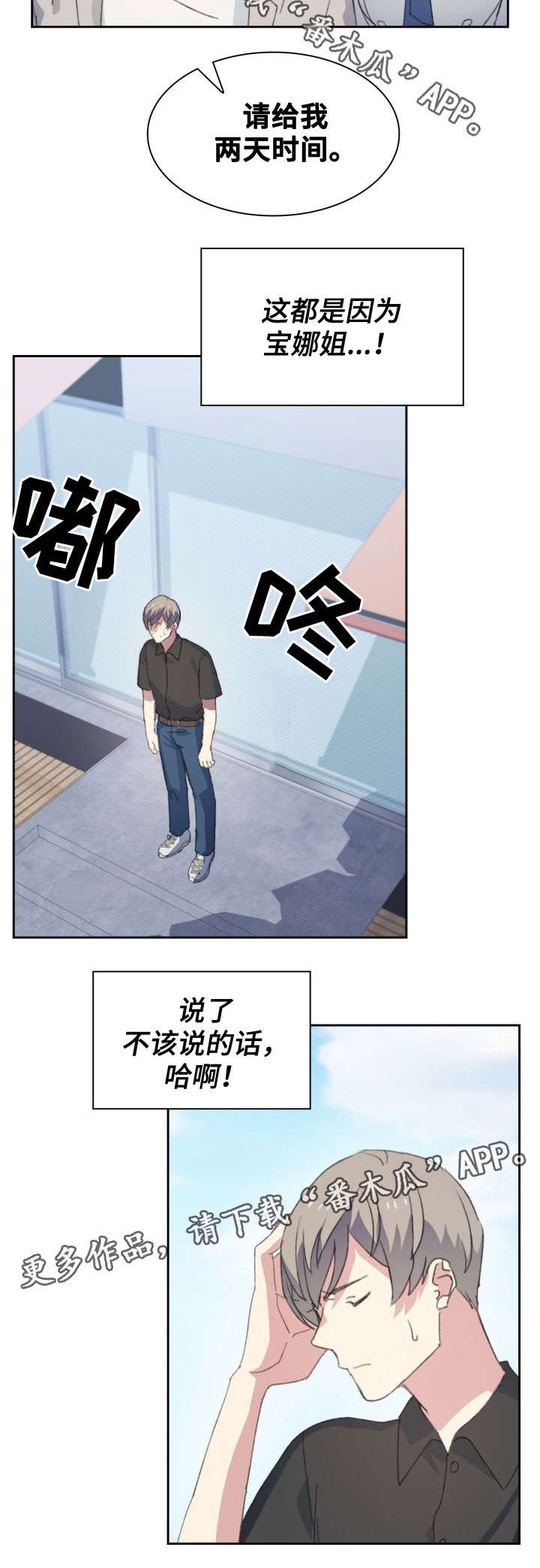 彩虹咖啡屋漫画,第22章：果酱5图