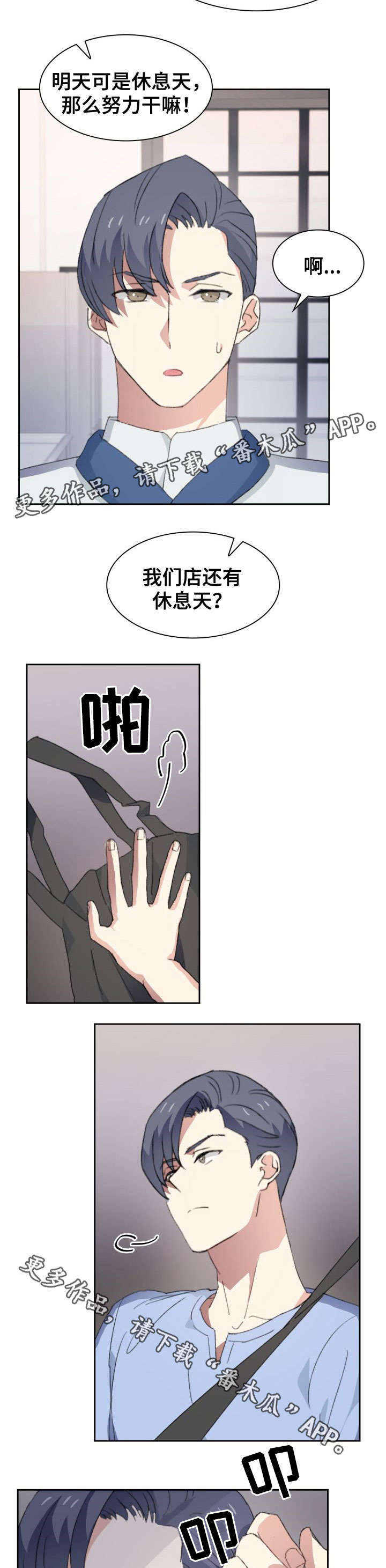彩虹咖啡屋漫画,第33章：老土3图