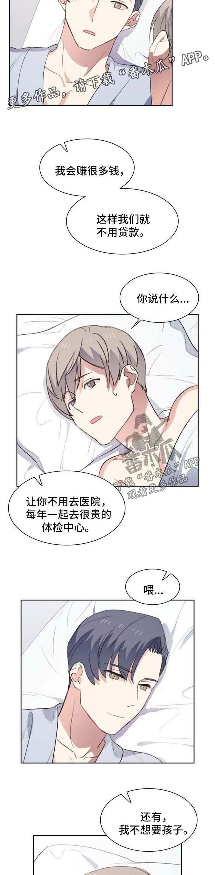 彩虹咖啡屋漫画,第52章：像普通情侣一样2图