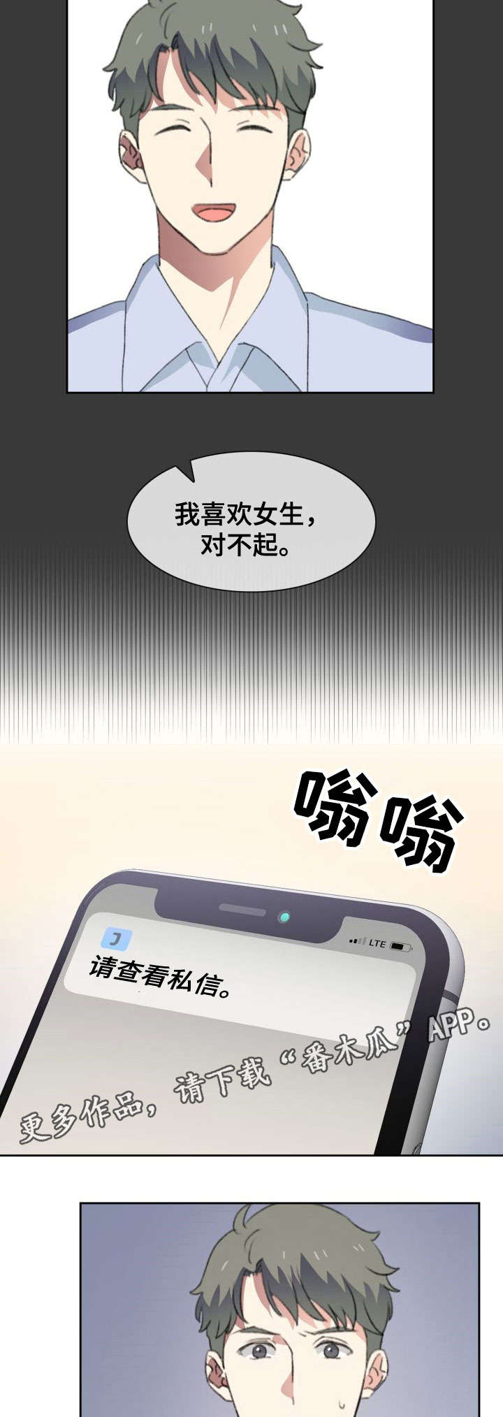 彩虹咖啡屋漫画,第34章：陌陌5图