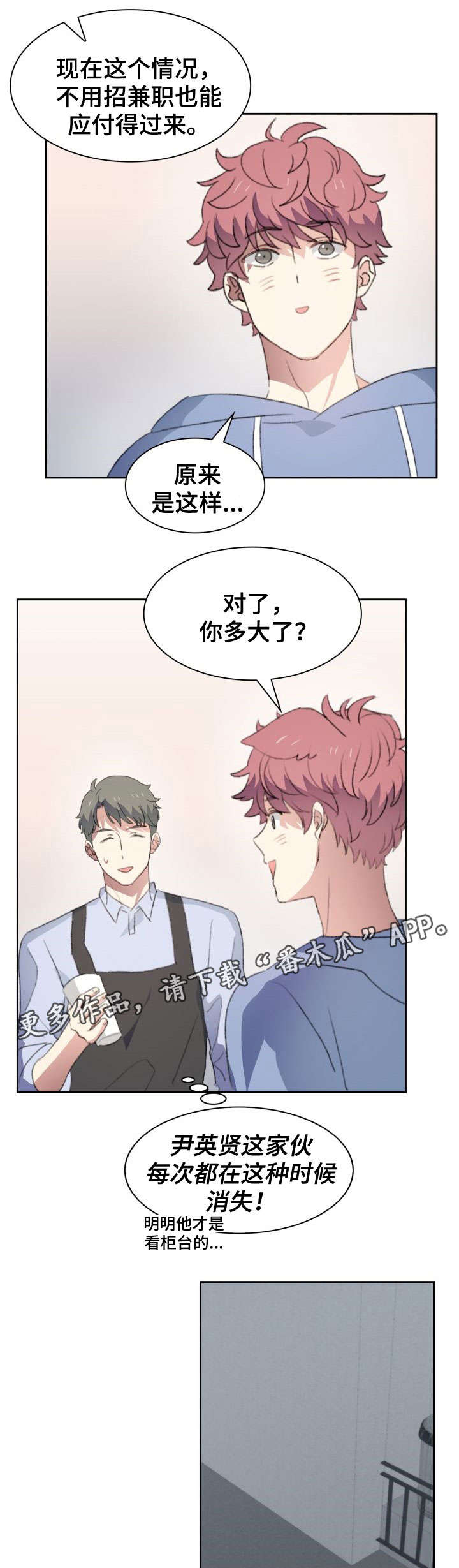 彩虹咖啡屋漫画,第32章：断念2图