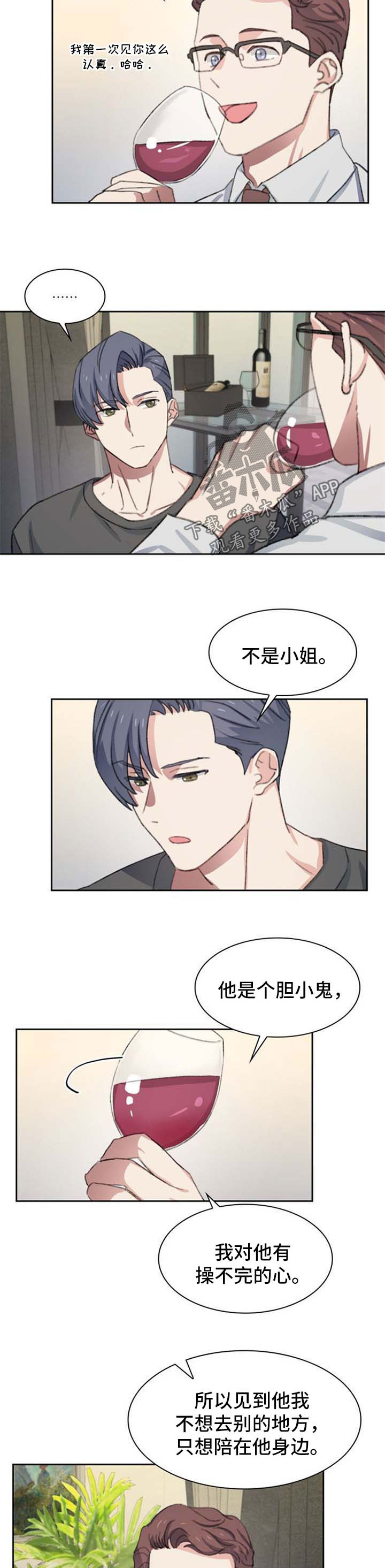 彩虹咖啡屋漫画,第46章：想要出柜1图