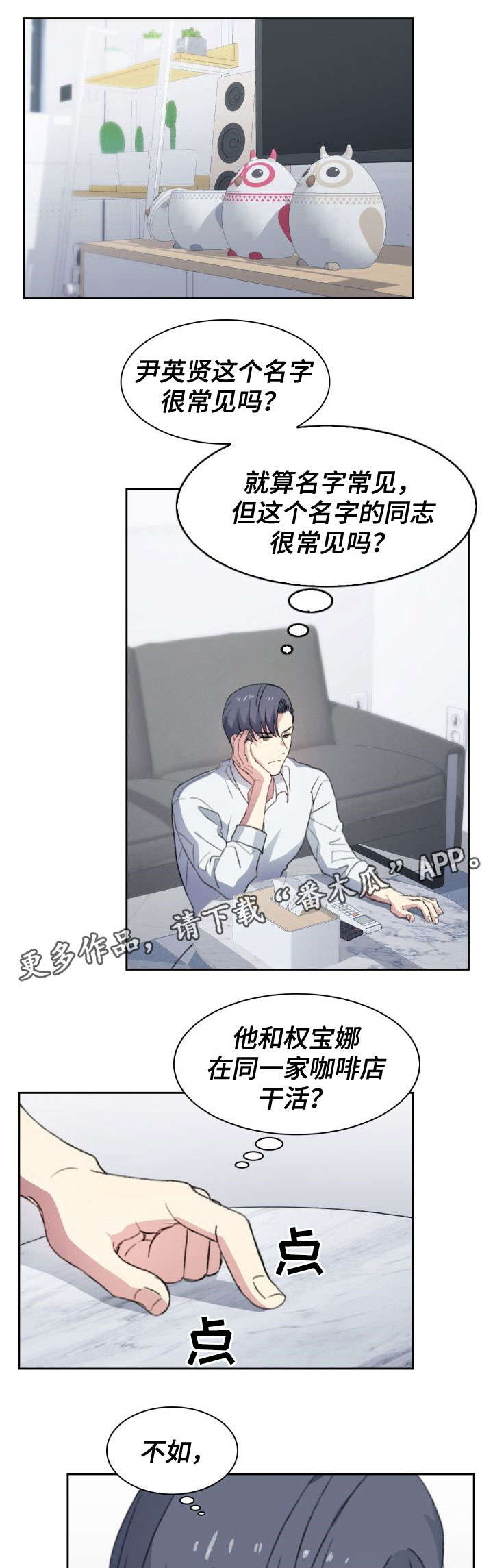彩虹咖啡屋漫画,第7章：面包1图