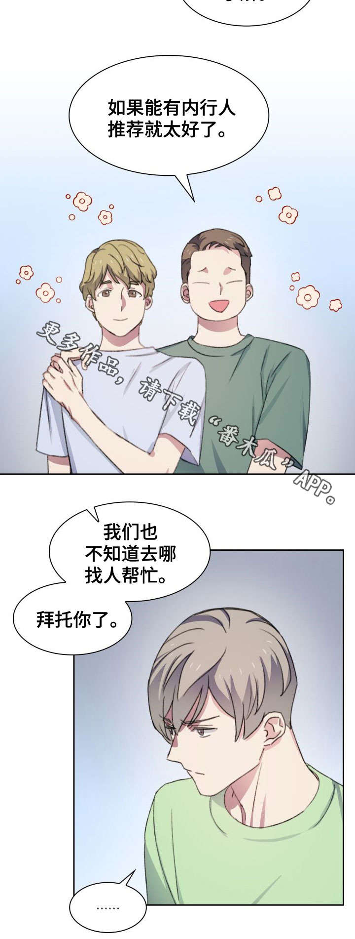 彩虹咖啡屋漫画,第28章：试吃4图