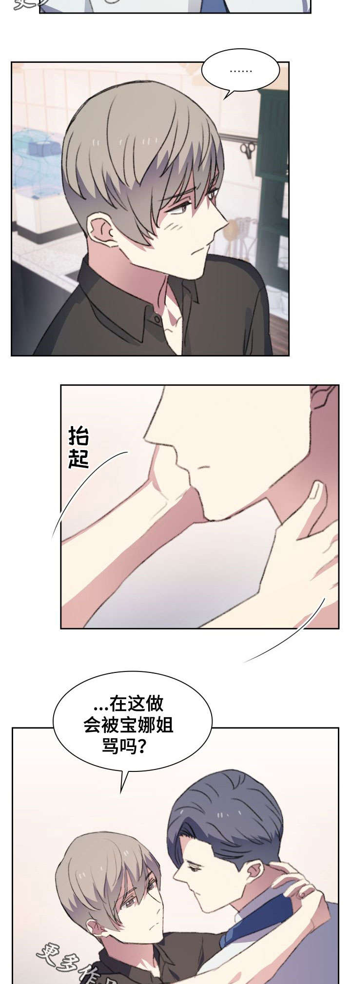 彩虹咖啡屋漫画,第26章：一半3图