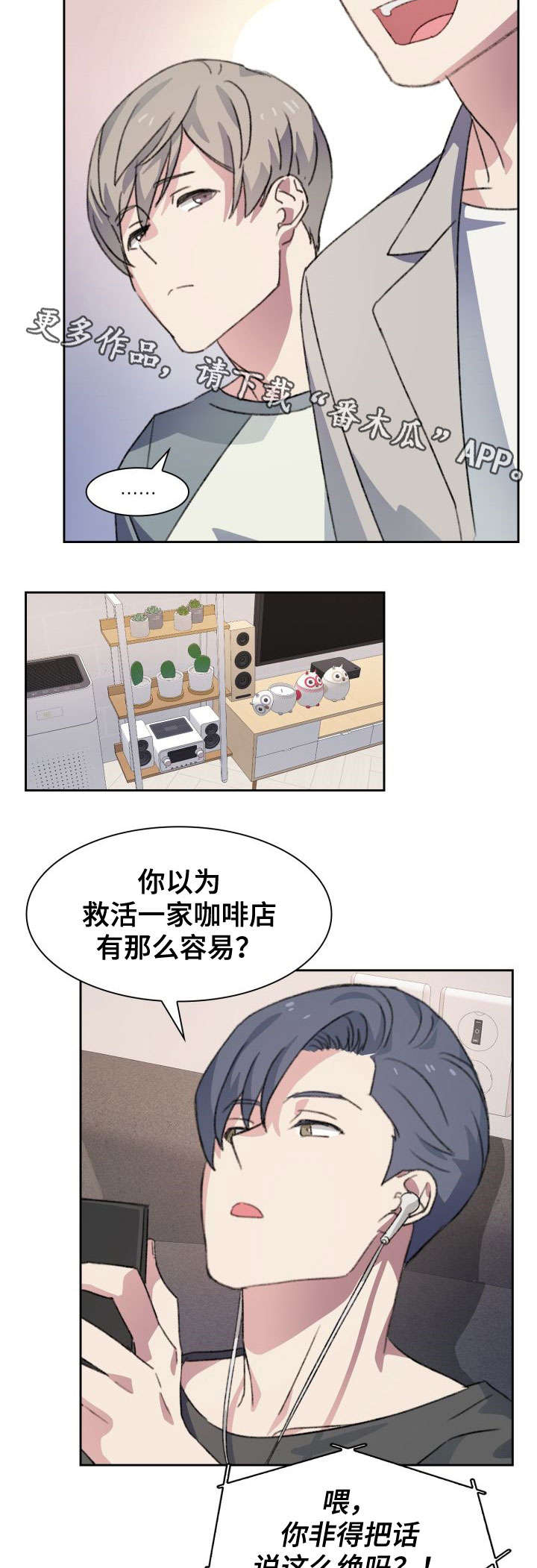 彩虹咖啡屋漫画,第5章：毒舌3图