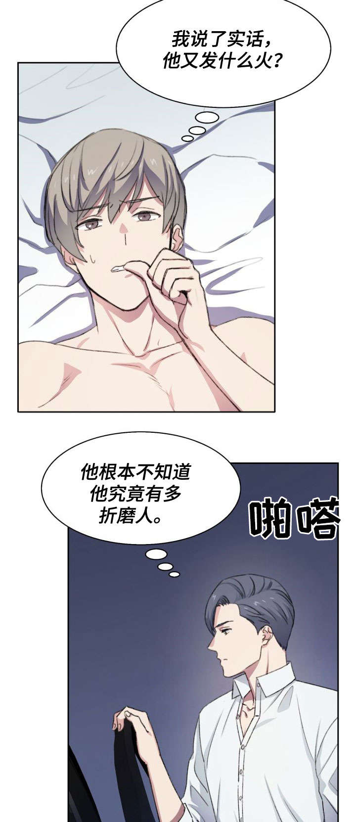 彩虹咖啡屋漫画,第20章：一点没变4图