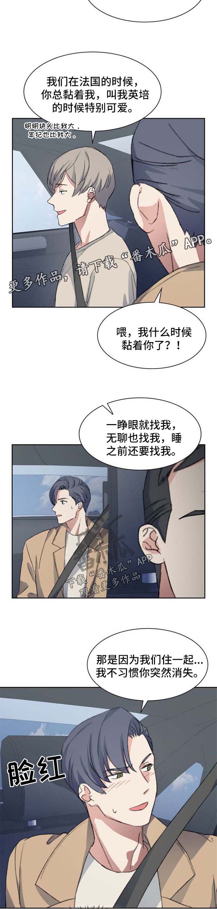 彩虹咖啡屋漫画,第64章：见面礼5图