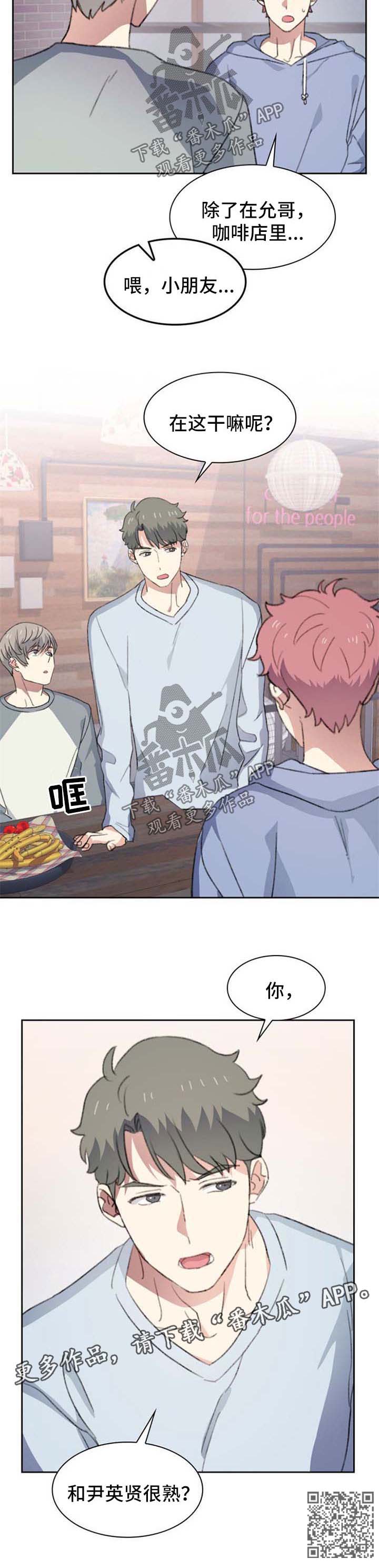 彩虹咖啡屋漫画,第44章：请喝酒5图