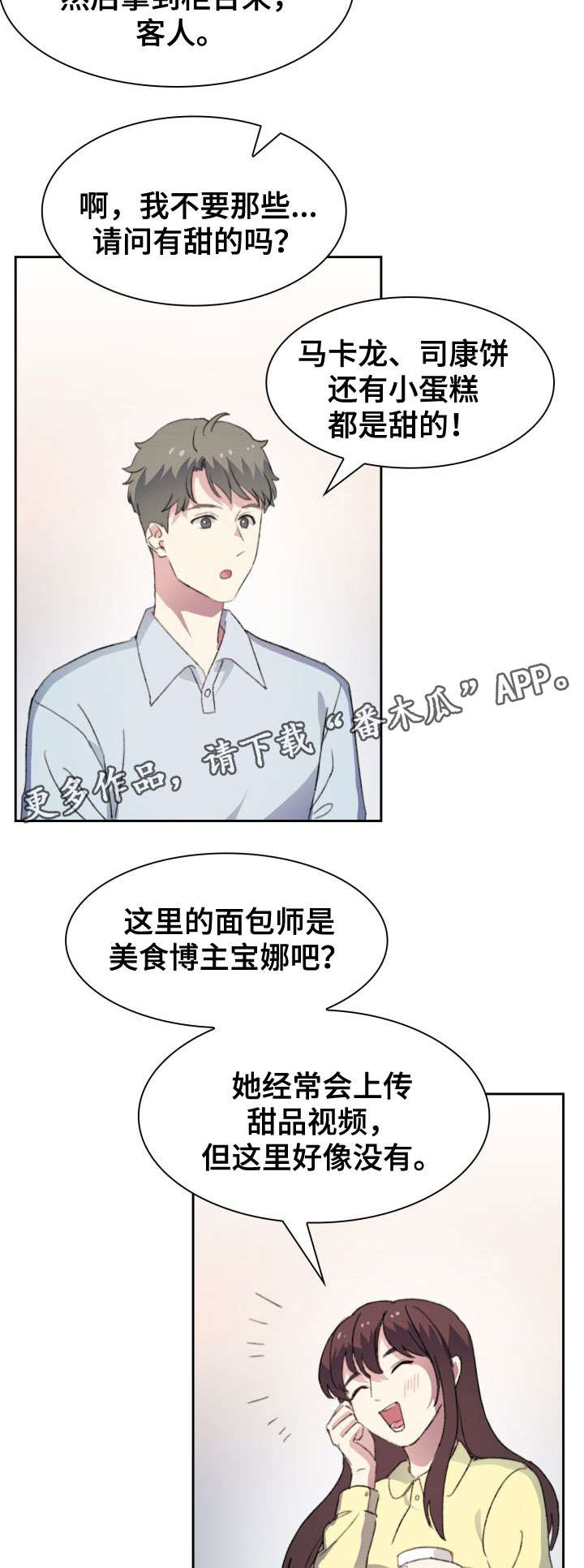 彩虹咖啡屋漫画,第22章：果酱2图