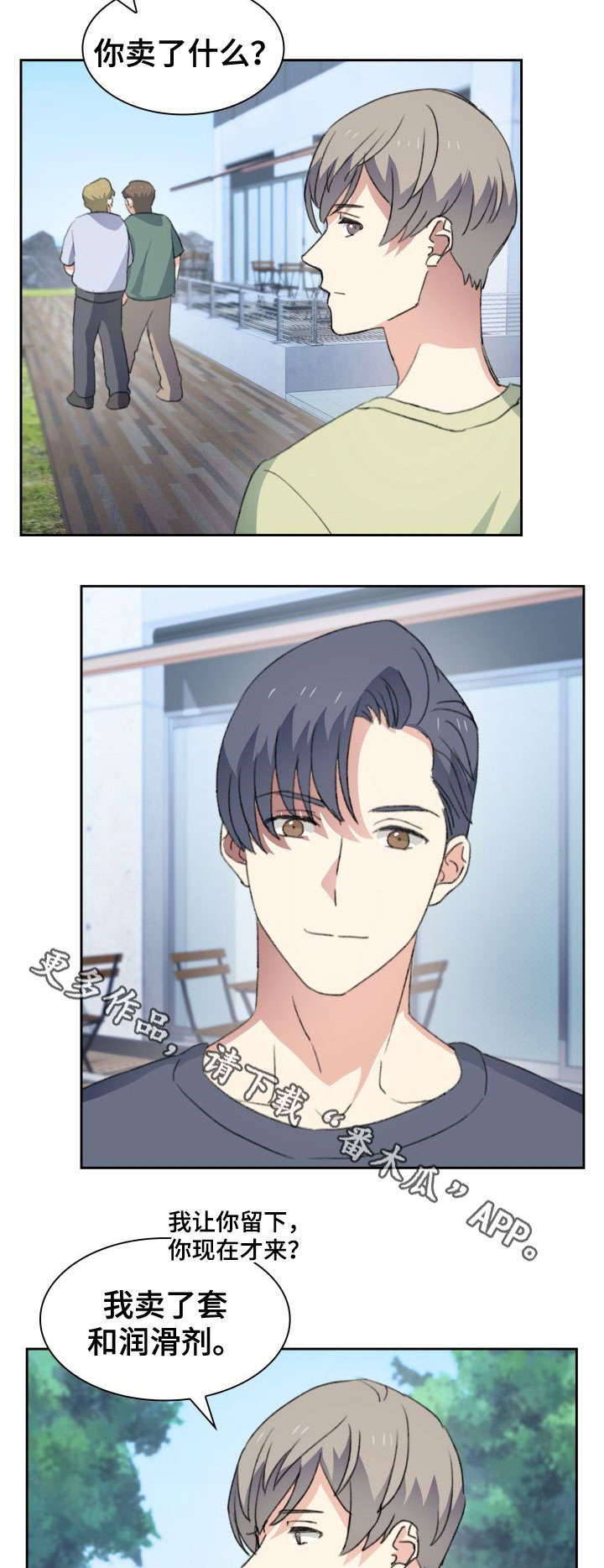 彩虹咖啡屋漫画,第31章：心焦4图