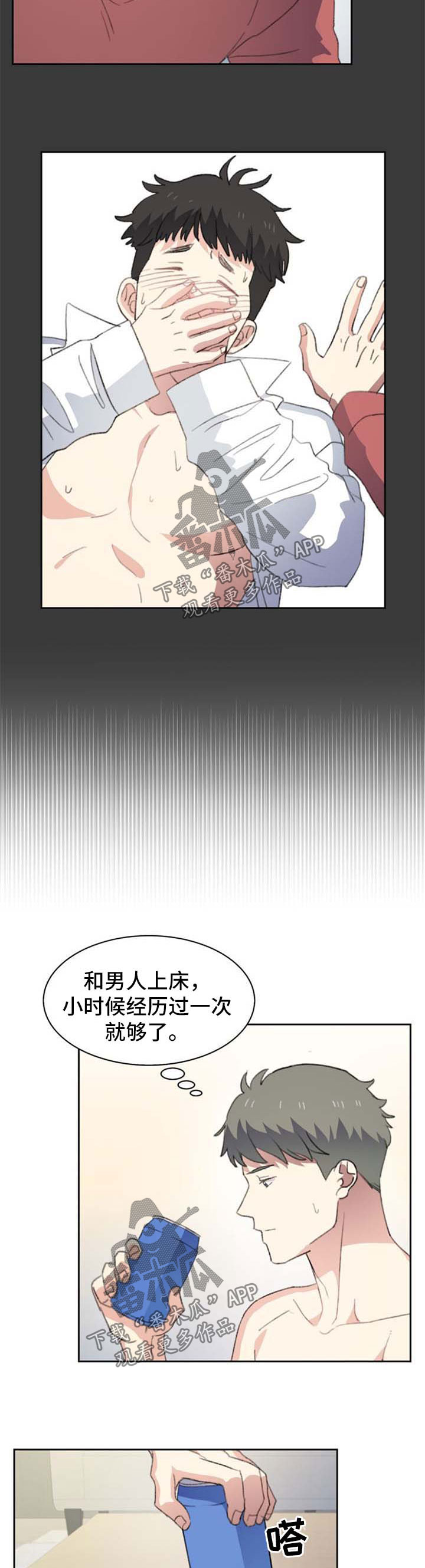 彩虹咖啡屋漫画,第44章：请喝酒3图
