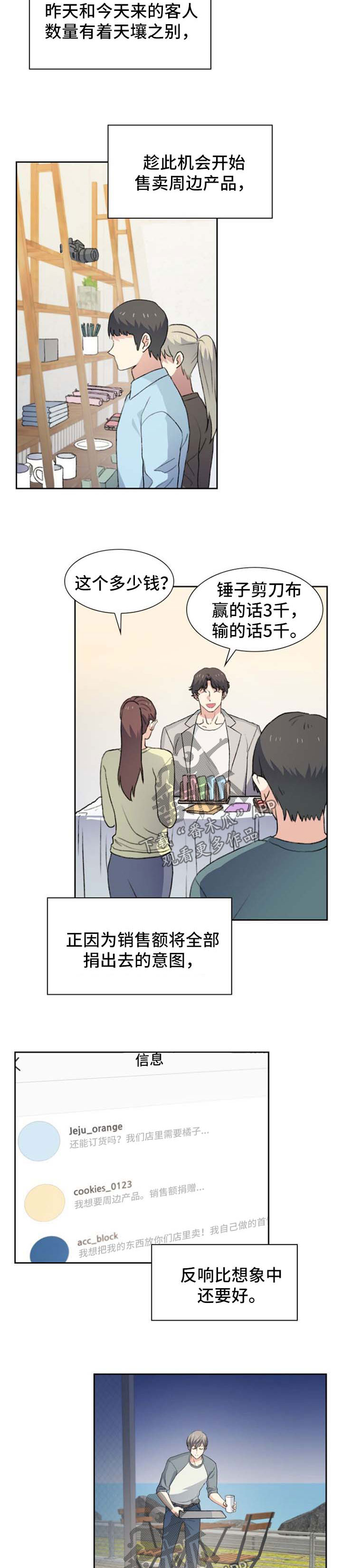 彩虹咖啡屋漫画,第42章：烦死了2图