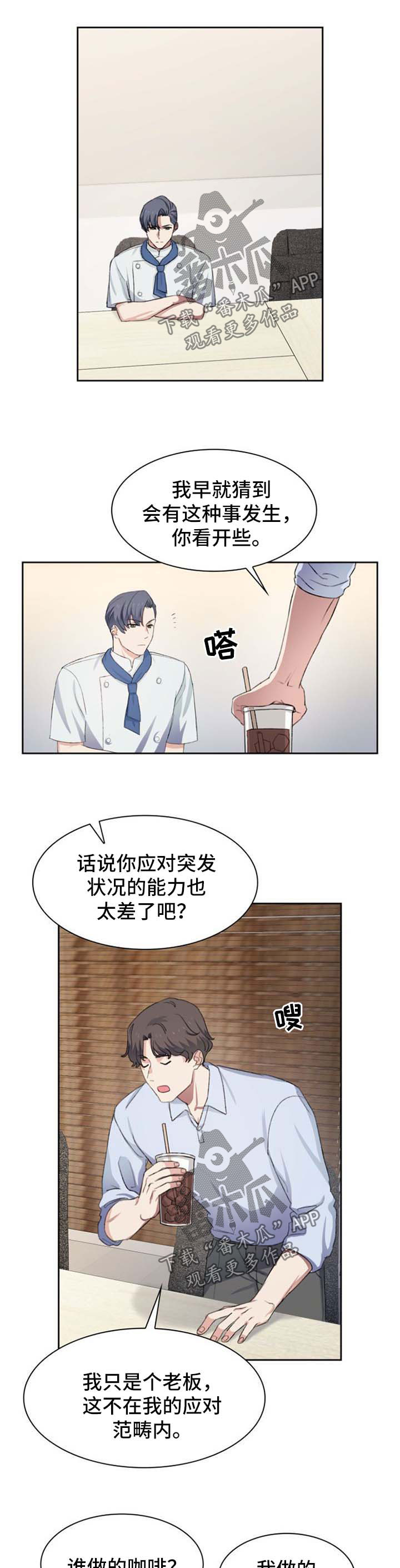 彩虹咖啡屋漫画,第49章：气头上1图