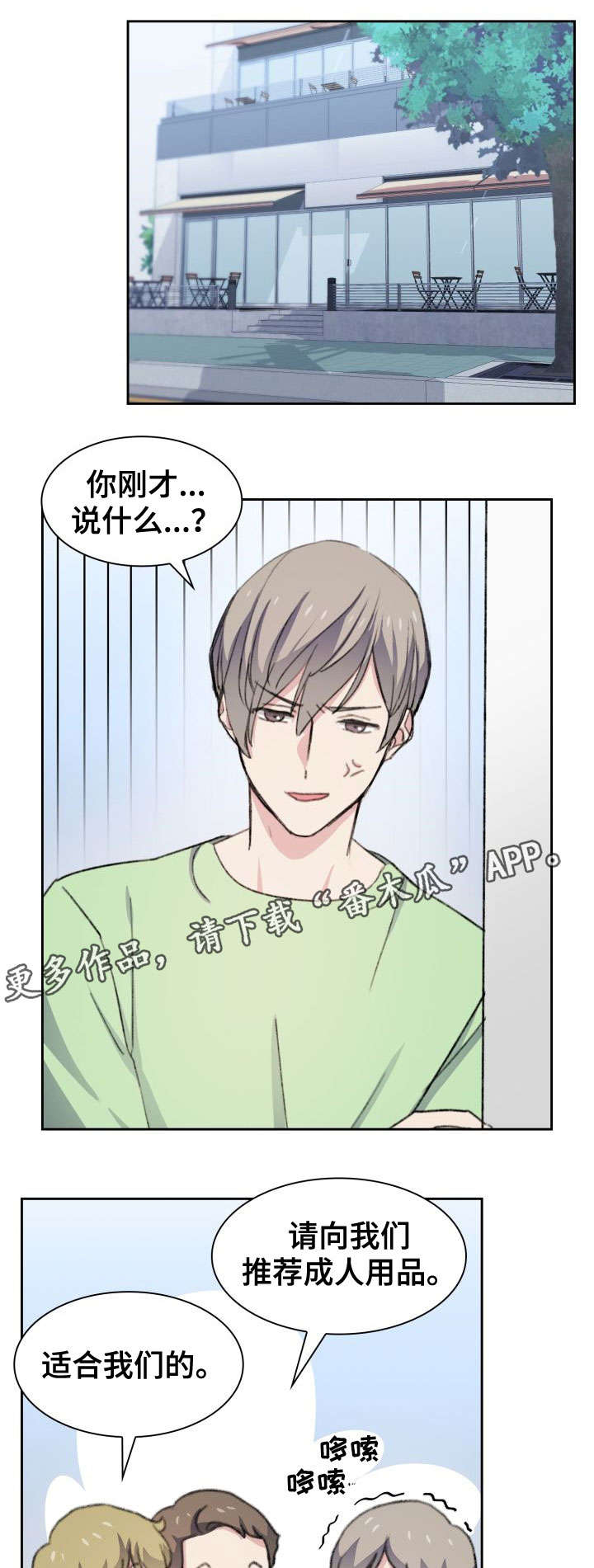 彩虹咖啡屋漫画,第28章：试吃5图