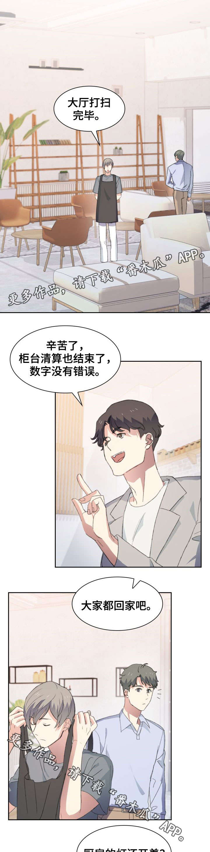 彩虹咖啡屋漫画,第33章：老土5图