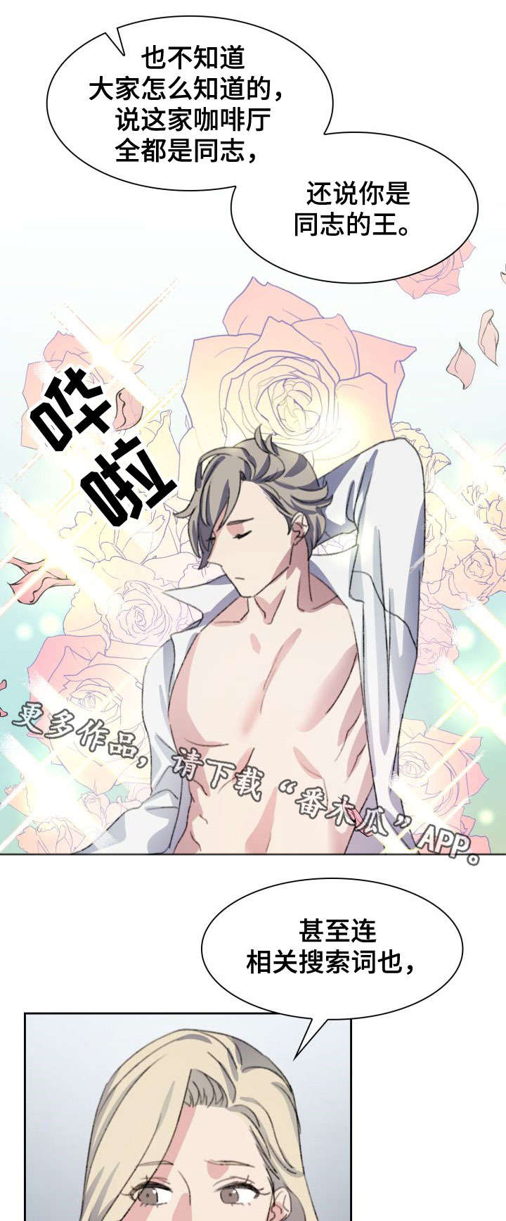 彩虹咖啡屋漫画,第4章：视频1图