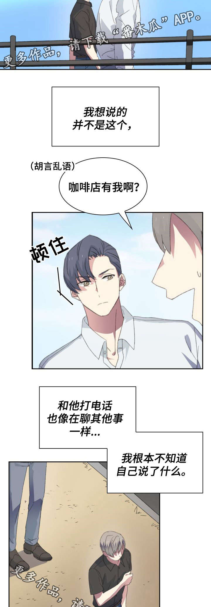 彩虹咖啡屋漫画,第23章：入职4图