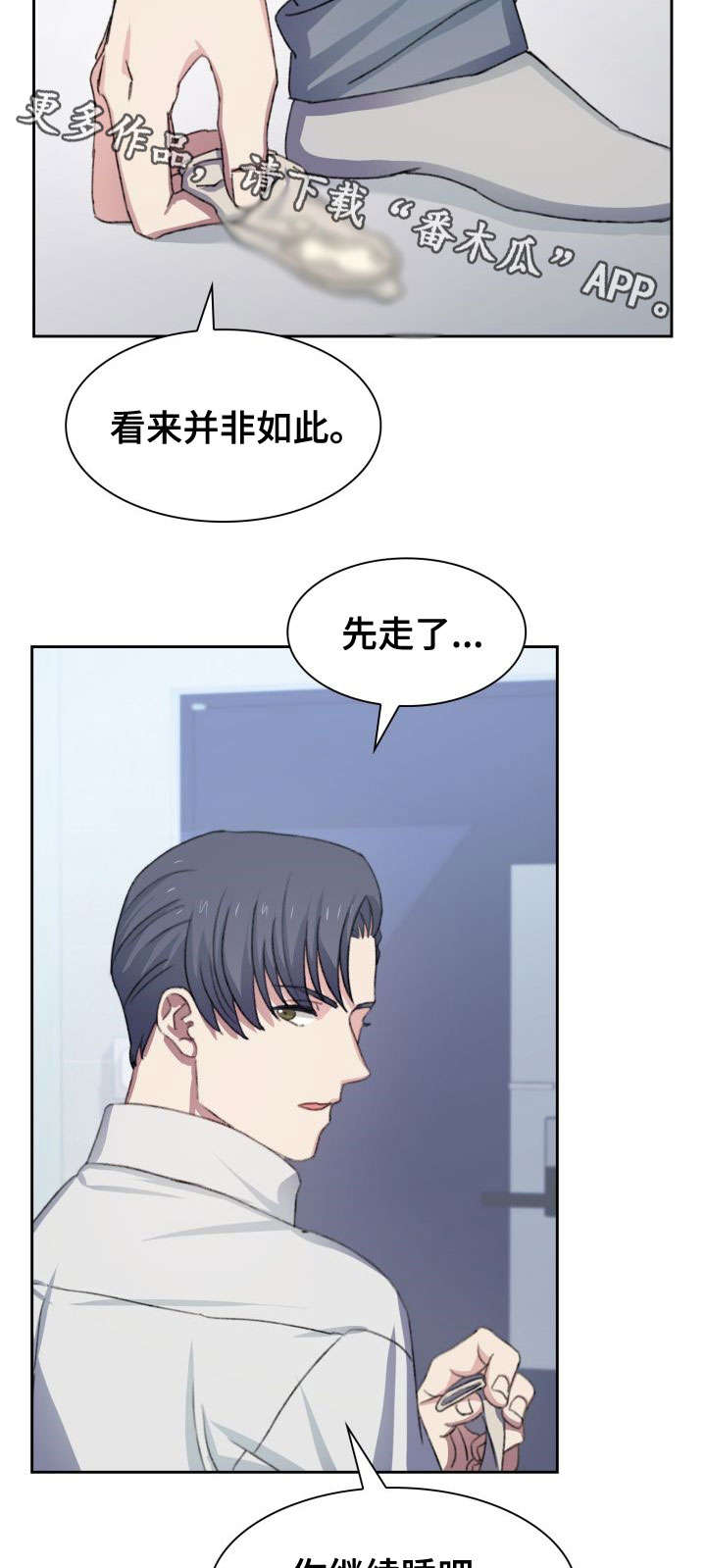 彩虹咖啡屋漫画,第20章：一点没变3图