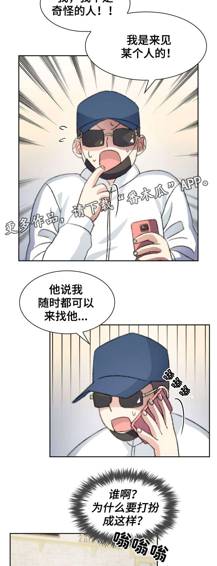 彩虹咖啡屋漫画,第24章：混蛋2图