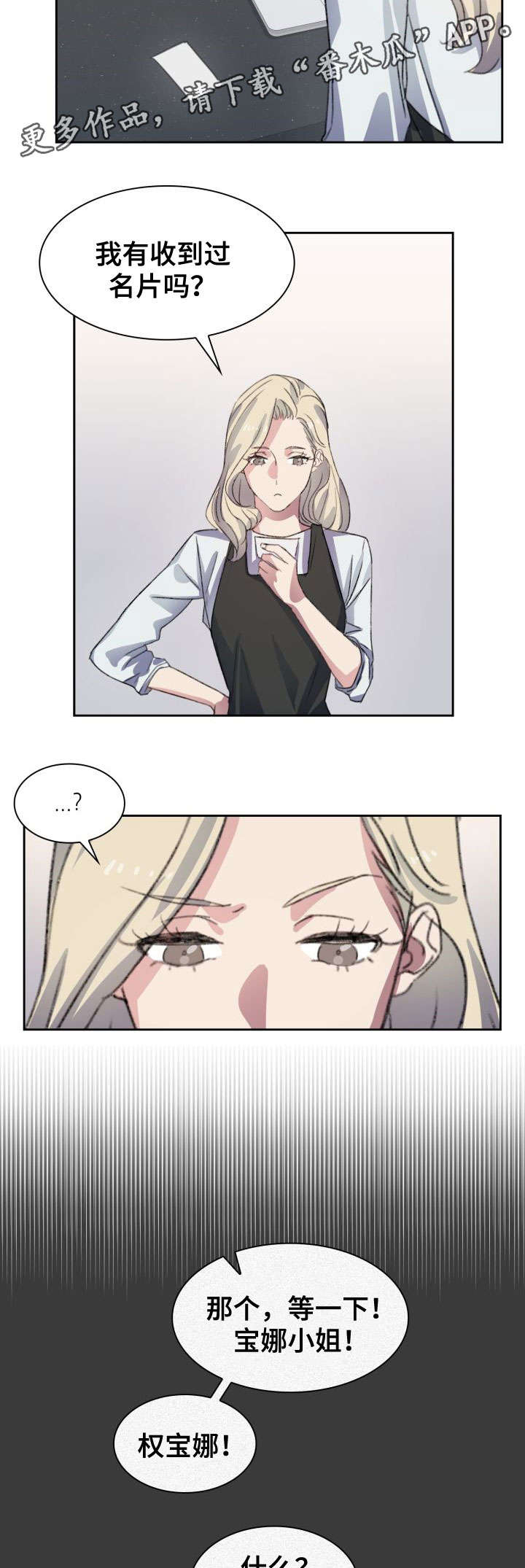 彩虹咖啡屋漫画,第3章：道歉4图