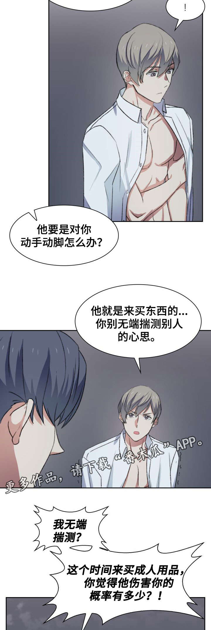 彩虹咖啡屋漫画,第36章：客人5图