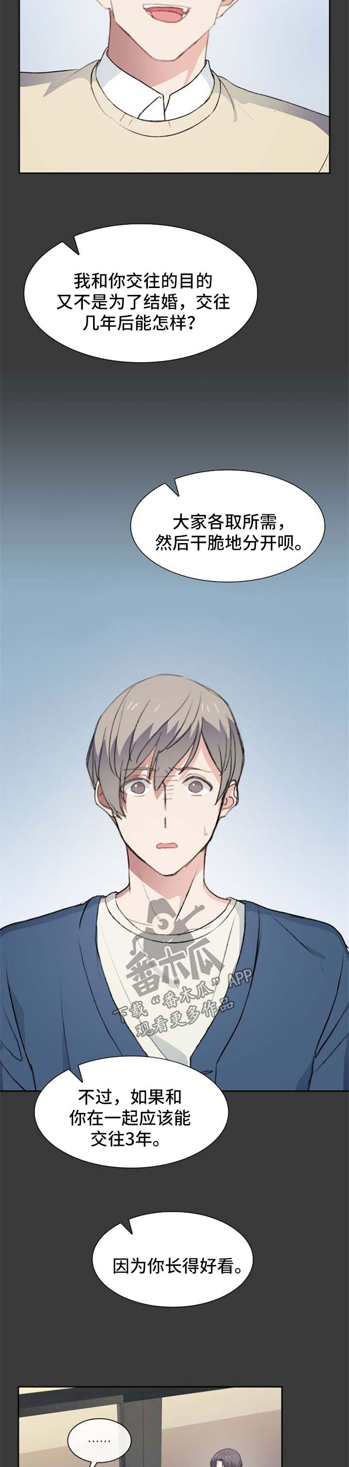 彩虹咖啡屋漫画,第40章：受伤1图