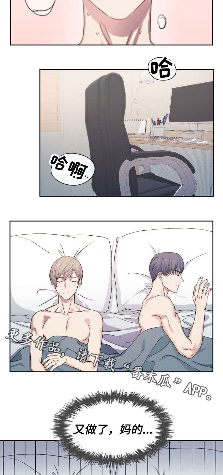 彩虹咖啡屋漫画,第19章：又做了4图