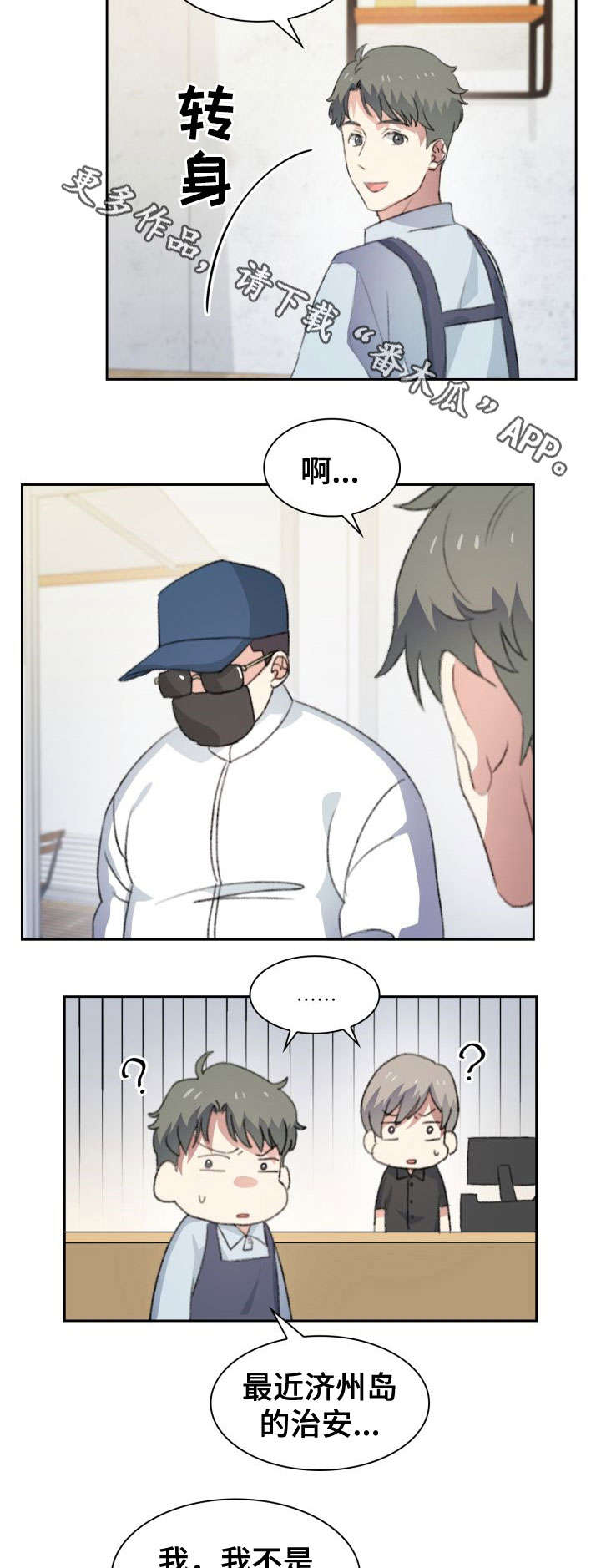 彩虹咖啡屋漫画,第24章：混蛋1图