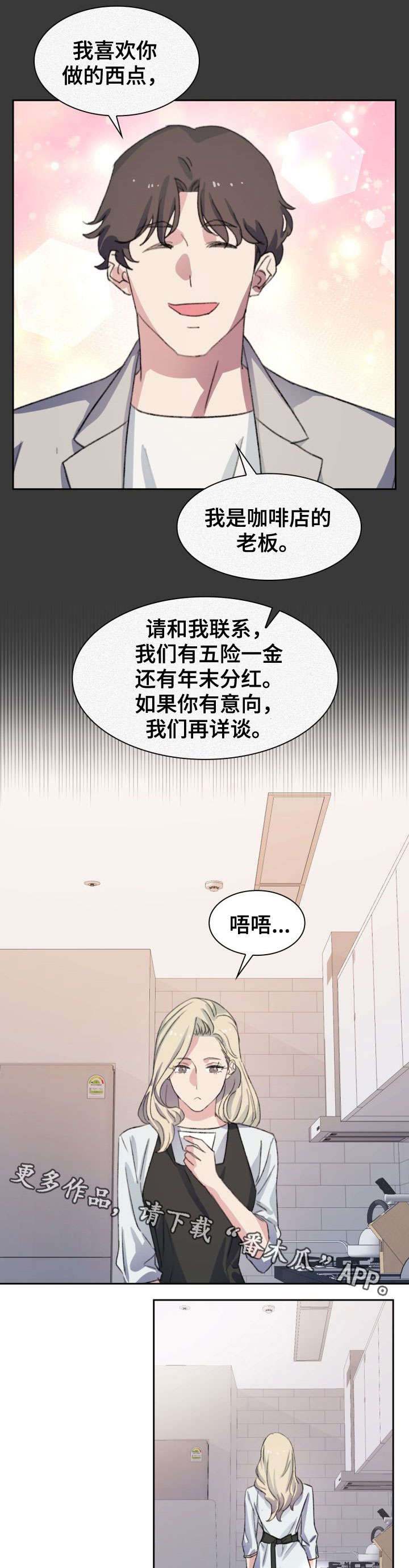 彩虹咖啡屋漫画,第3章：道歉2图